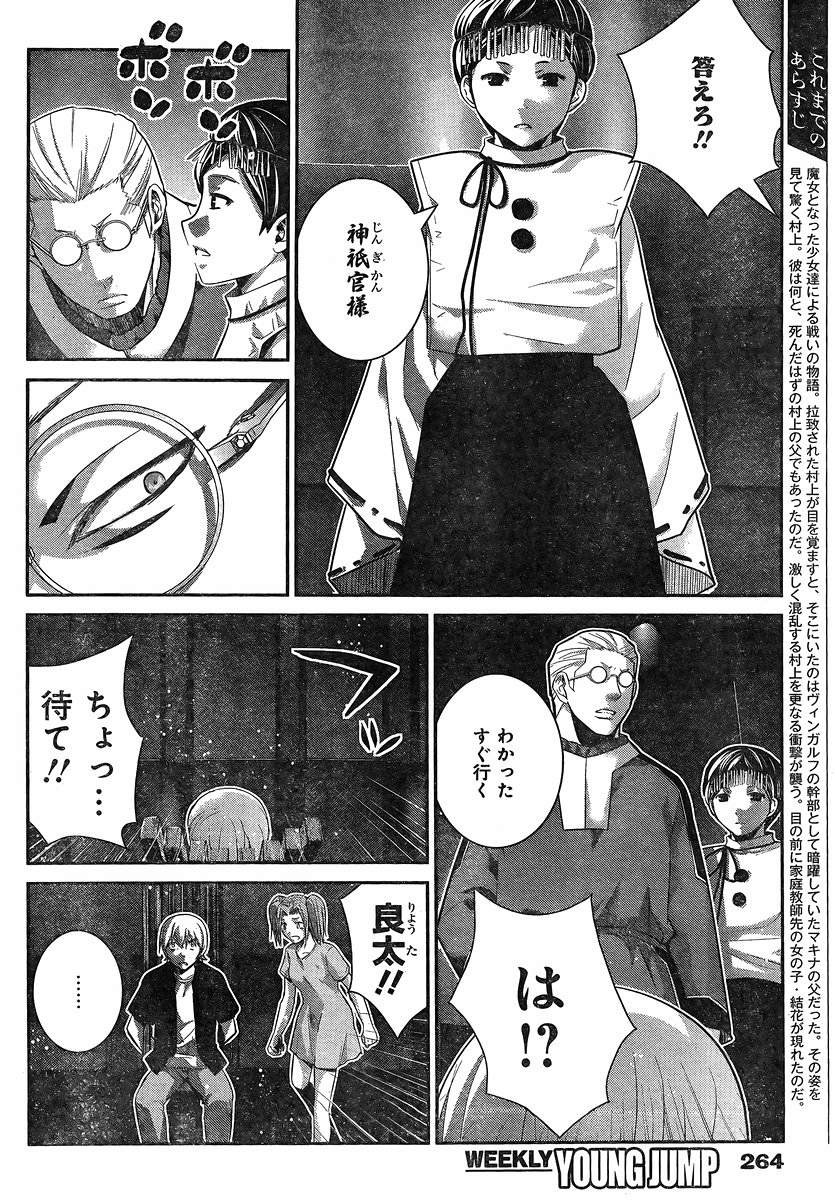 Gokukoku no Brynhildr - Chapter 167 - Page 2