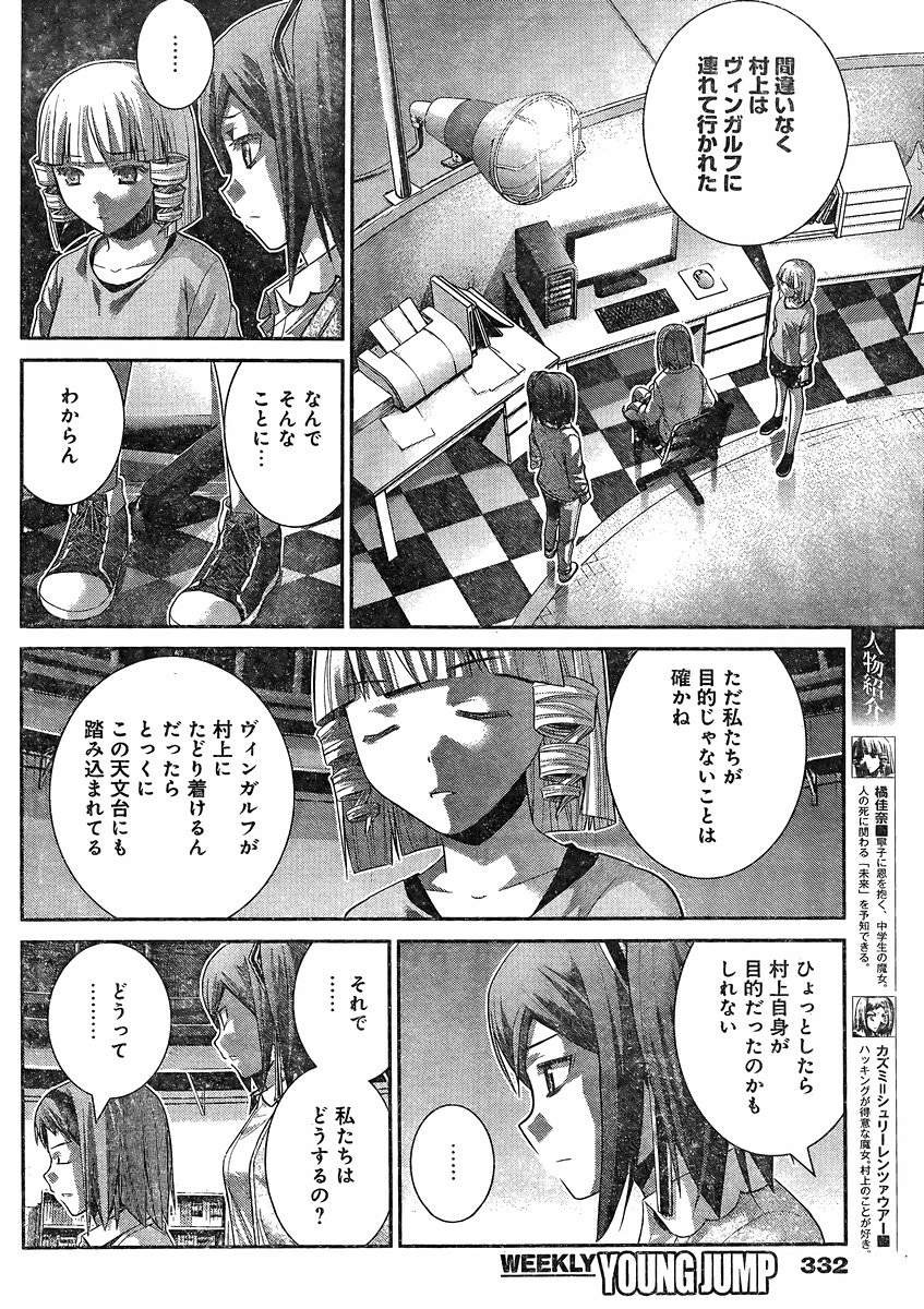Gokukoku no Brynhildr - Chapter 168 - Page 2