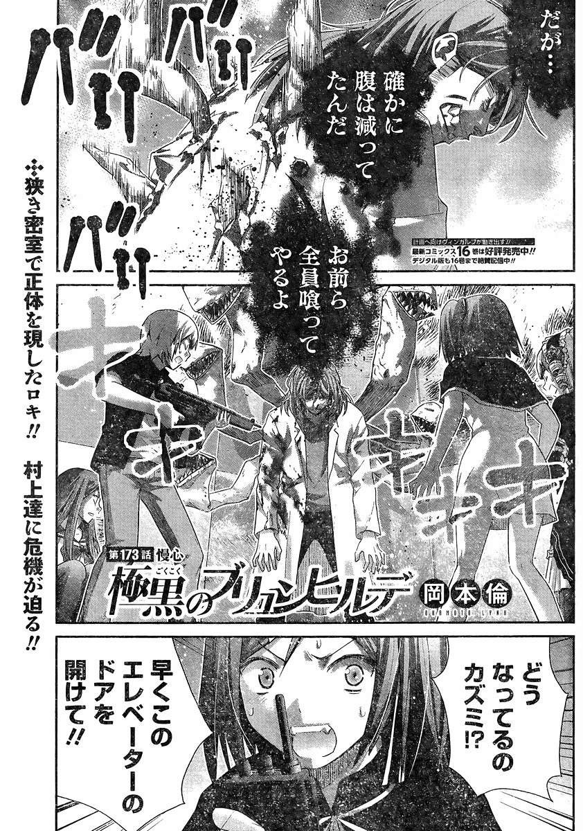 Gokukoku No Brynhildr Chapter 173 Page 1 Raw Sen Manga