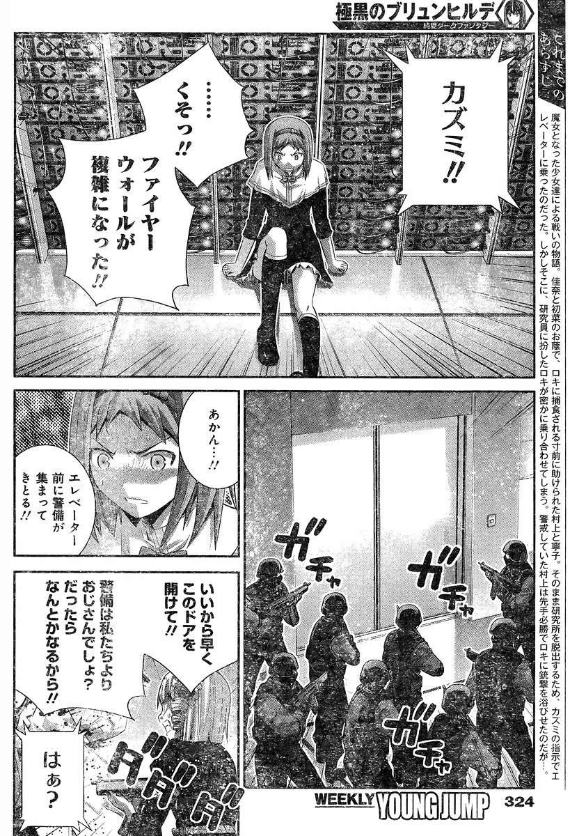 Gokukoku no Brynhildr - Chapter 173 - Page 2