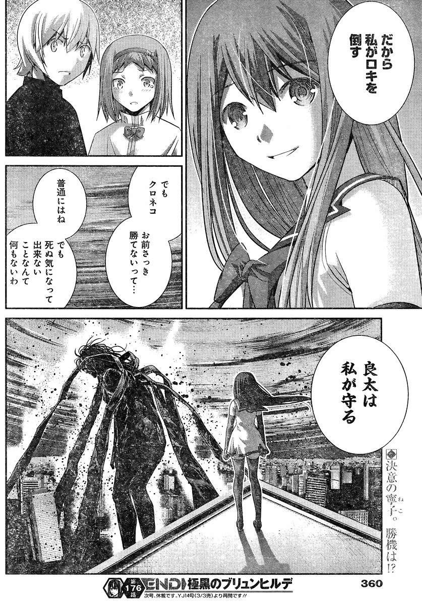Gokukoku no Brynhildr - Chapter 176 - Page 18