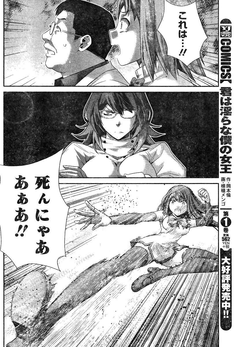 Gokukoku no Brynhildr - Chapter 177 - Page 16