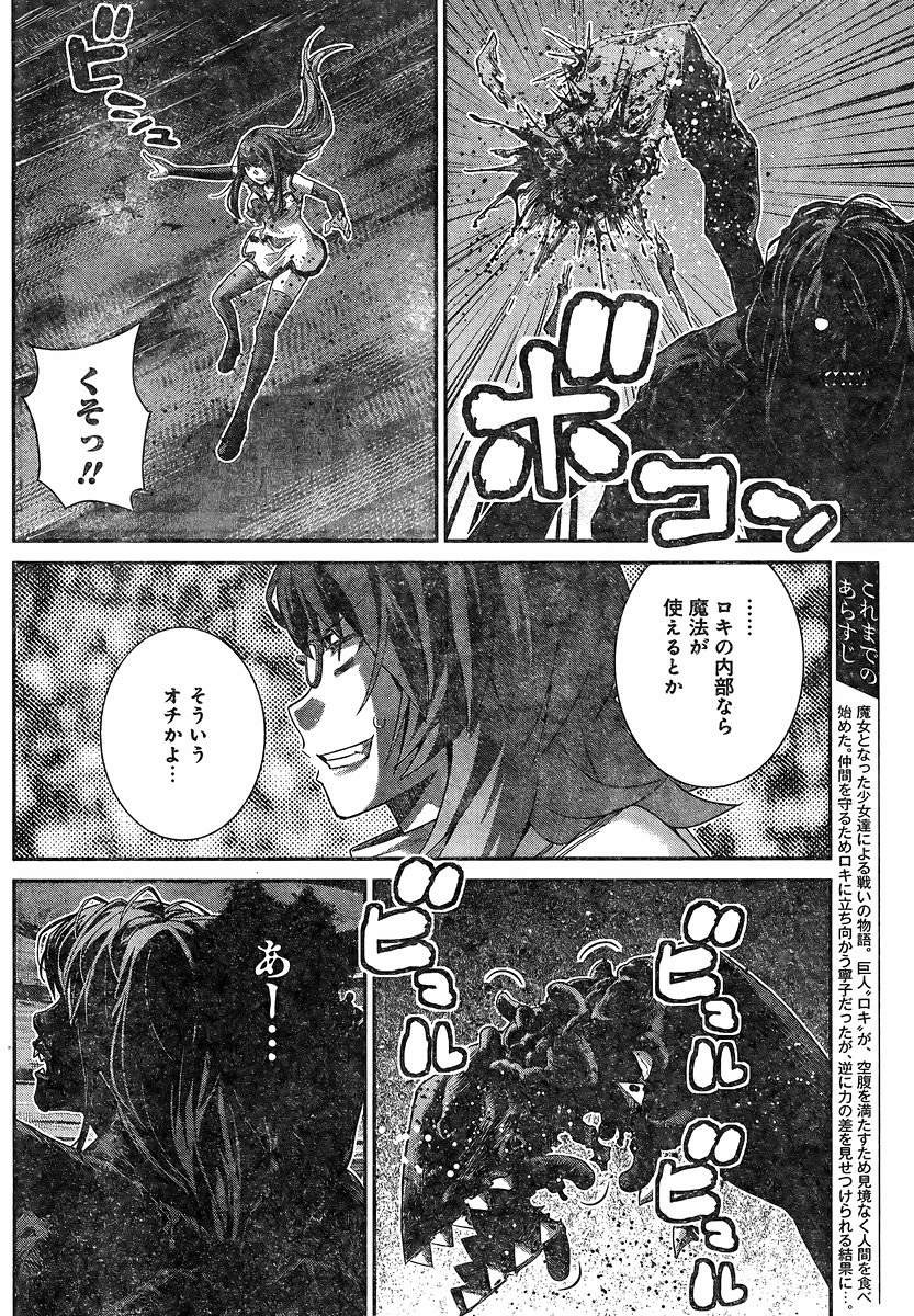 Gokukoku no Brynhildr - Chapter 178 - Page 2