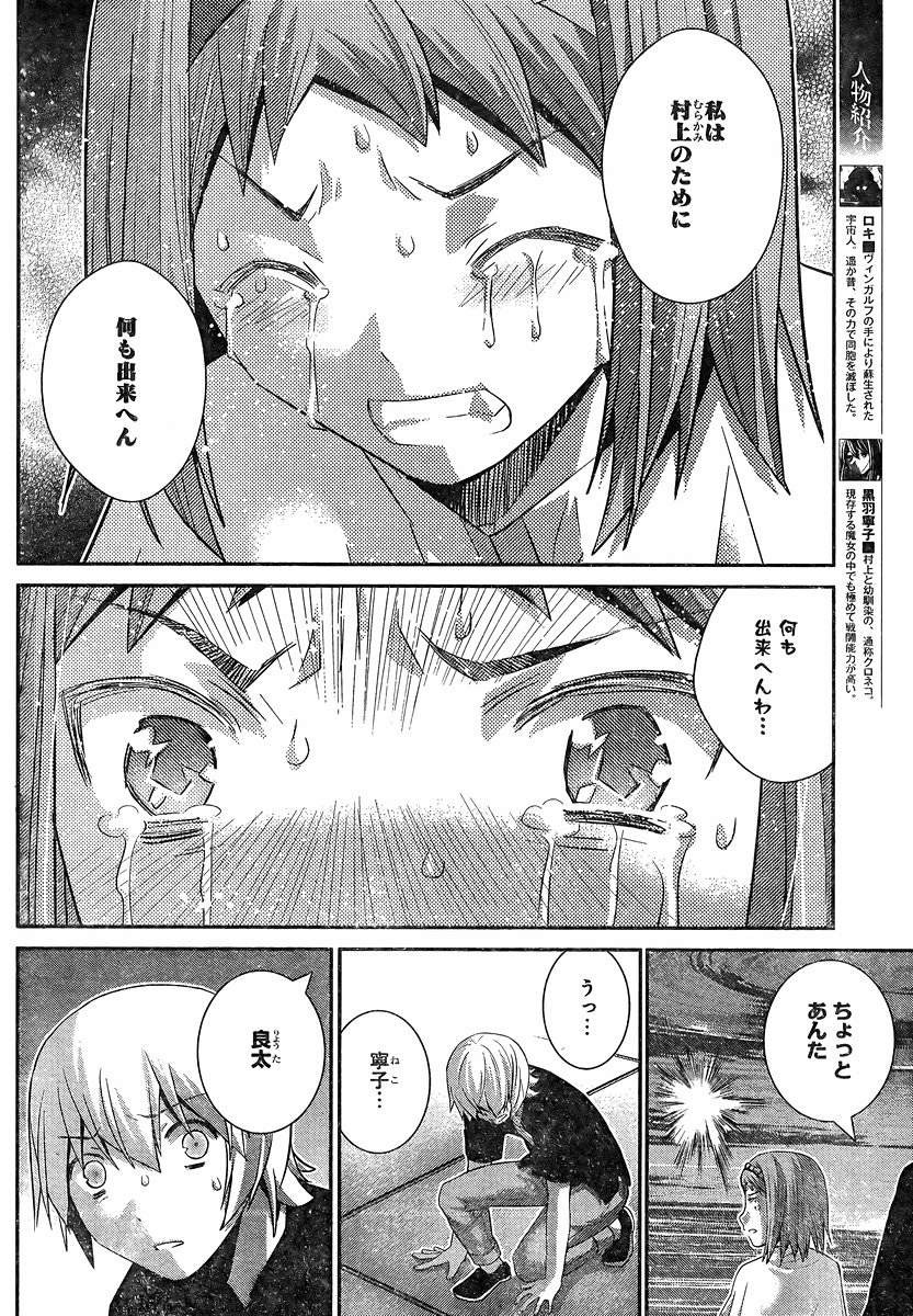 Gokukoku no Brynhildr - Chapter 178 - Page 4