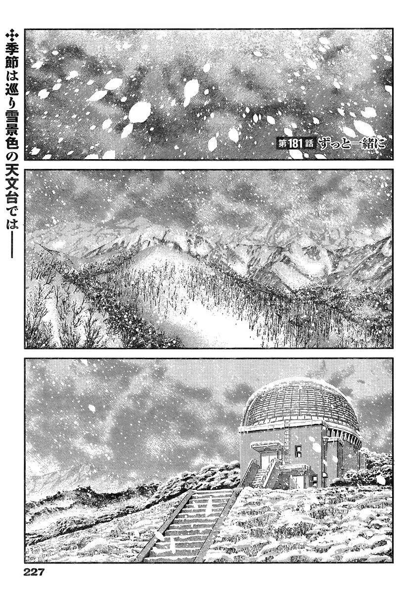 Gokukoku no Brynhildr - Chapter 181 - Page 3