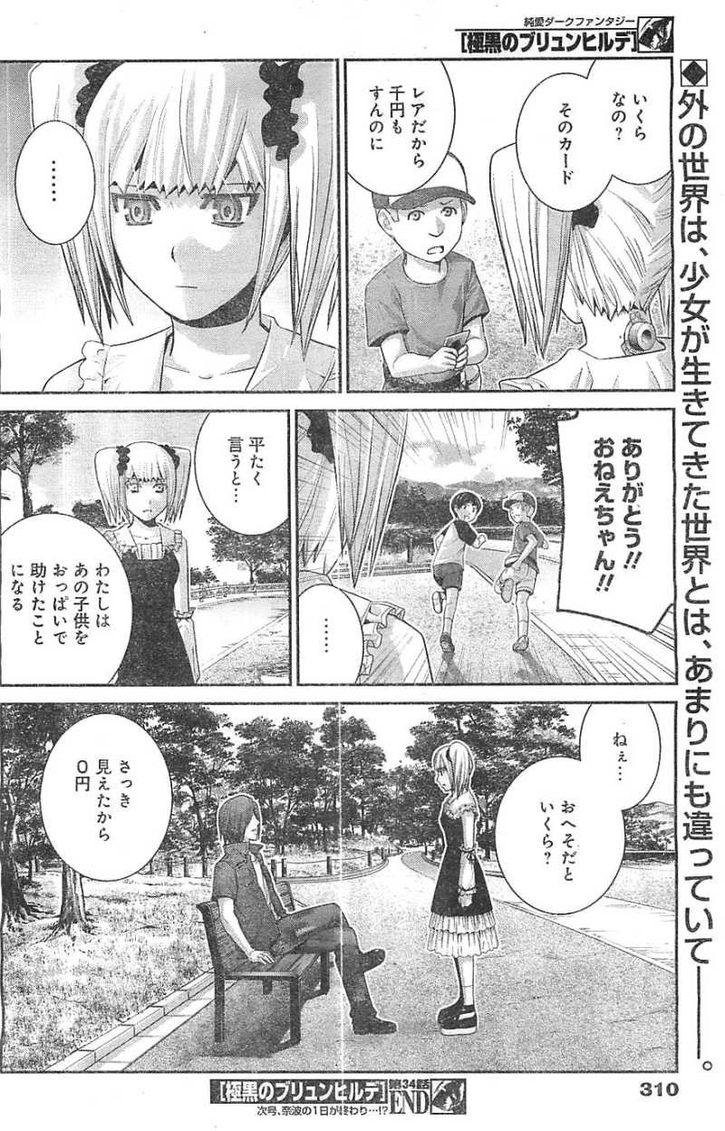 Gokukoku no Brynhildr - Chapter 34 - Page 18