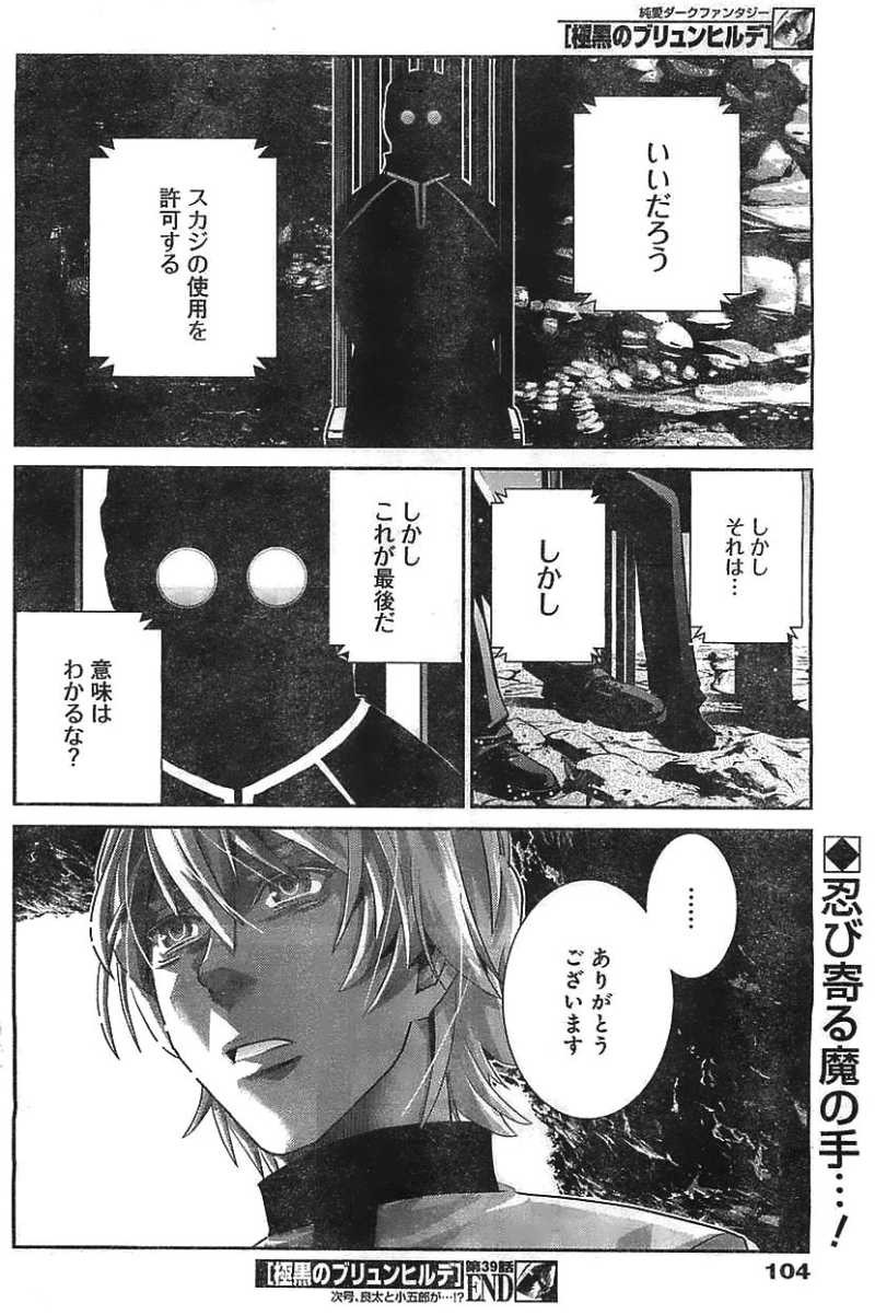 Gokukoku no Brynhildr - Chapter 39 - Page 18