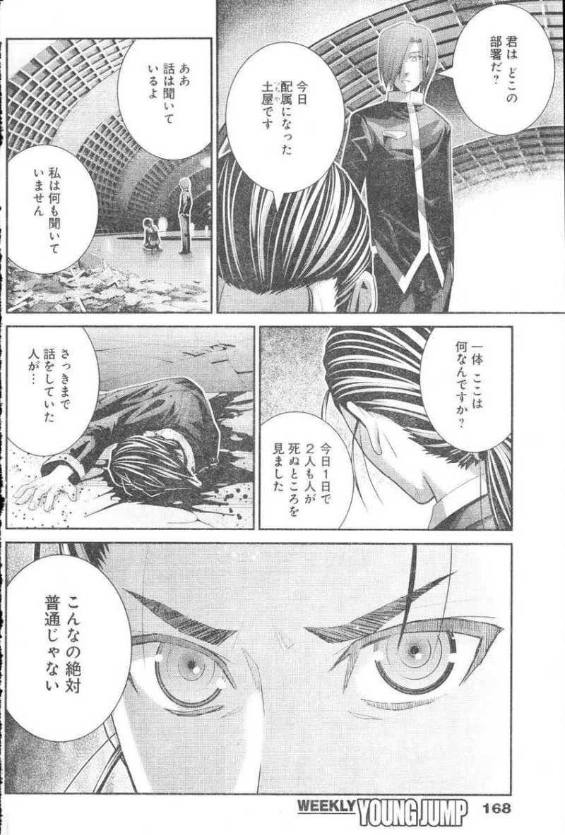 Gokukoku no Brynhildr - Chapter 43 - Page 4