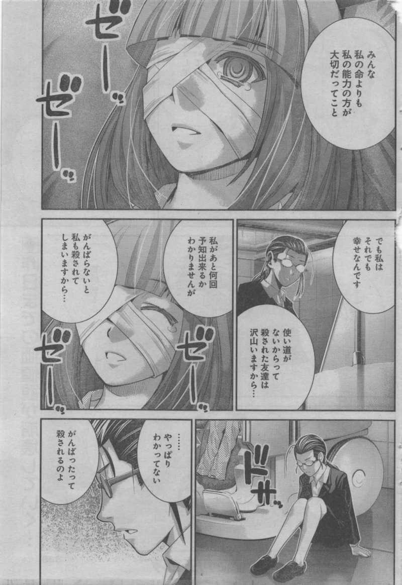 Gokukoku no Brynhildr - Chapter 45 - Page 17