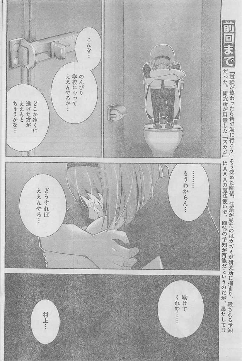 Gokukoku no Brynhildr - Chapter 46 - Page 5