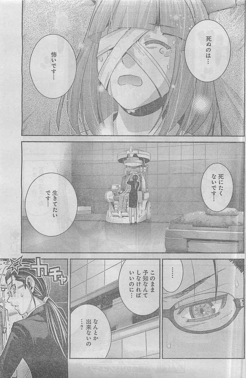 Gokukoku no Brynhildr - Chapter 47 - Page 17