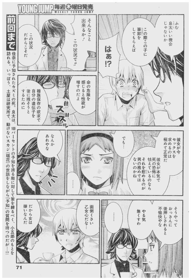 Gokukoku no Brynhildr - Chapter 48 - Page 3