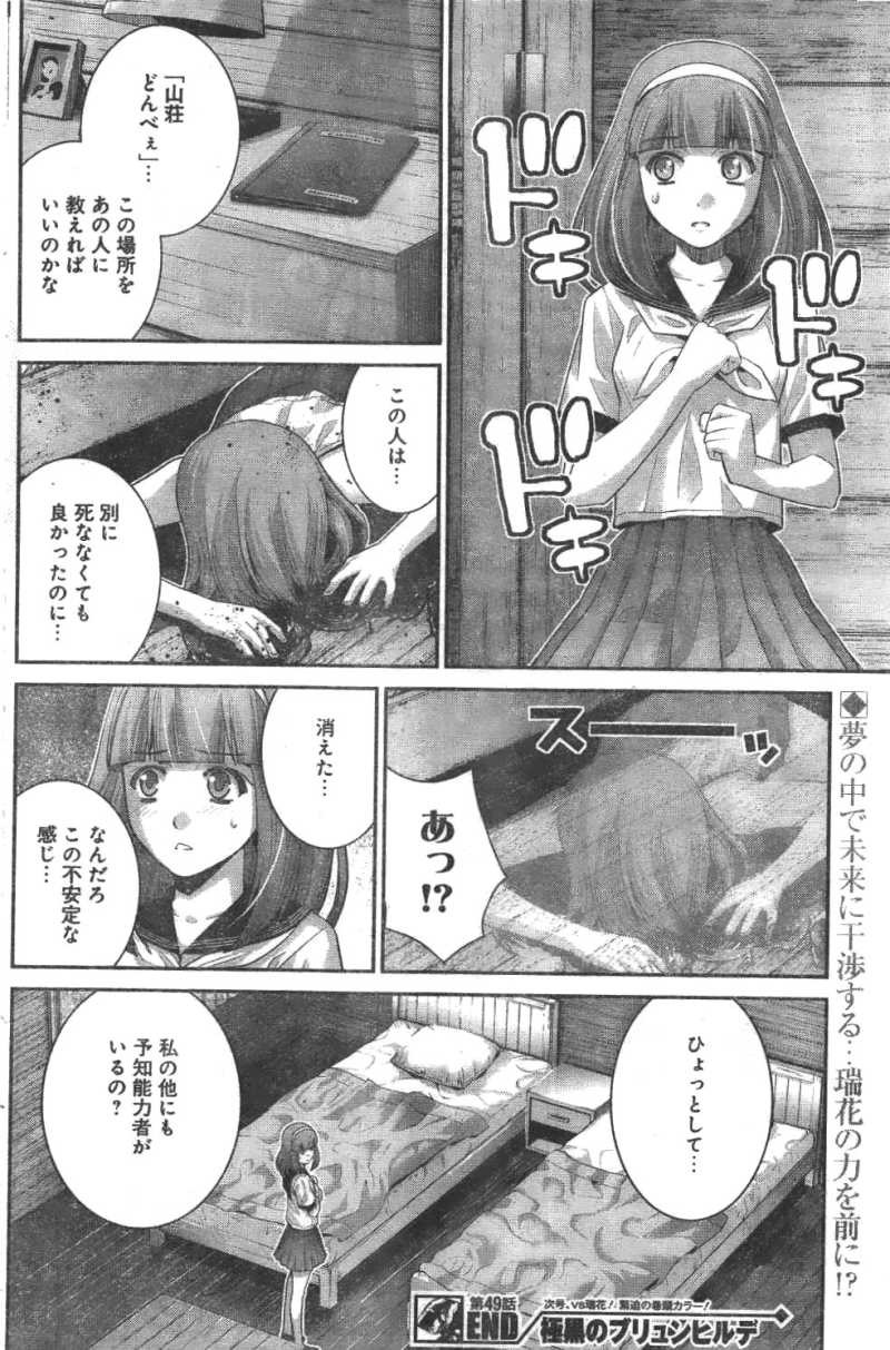 Gokukoku no Brynhildr - Chapter 49 - Page 18