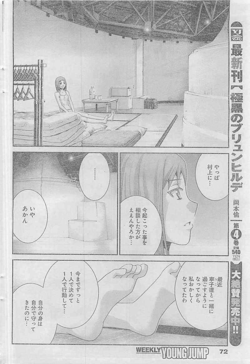 Gokukoku no Brynhildr - Chapter 51 - Page 4