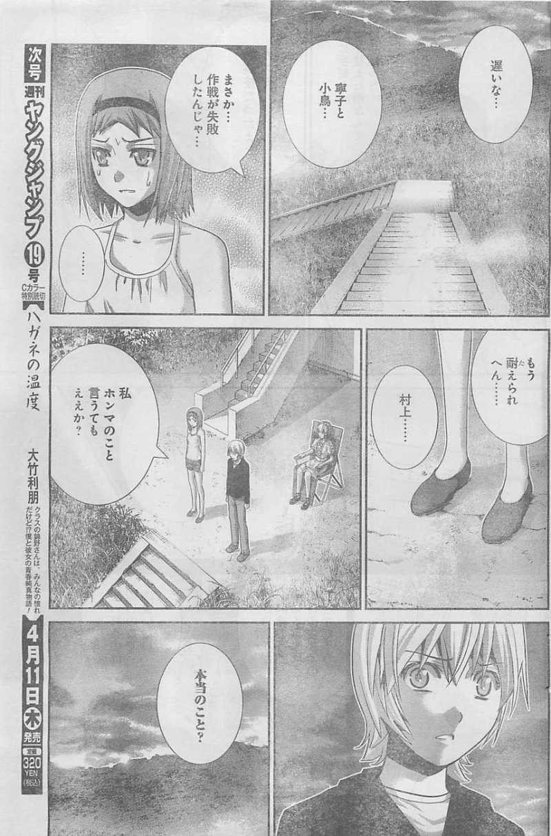 Gokukoku no Brynhildr - Chapter 53 - Page 9