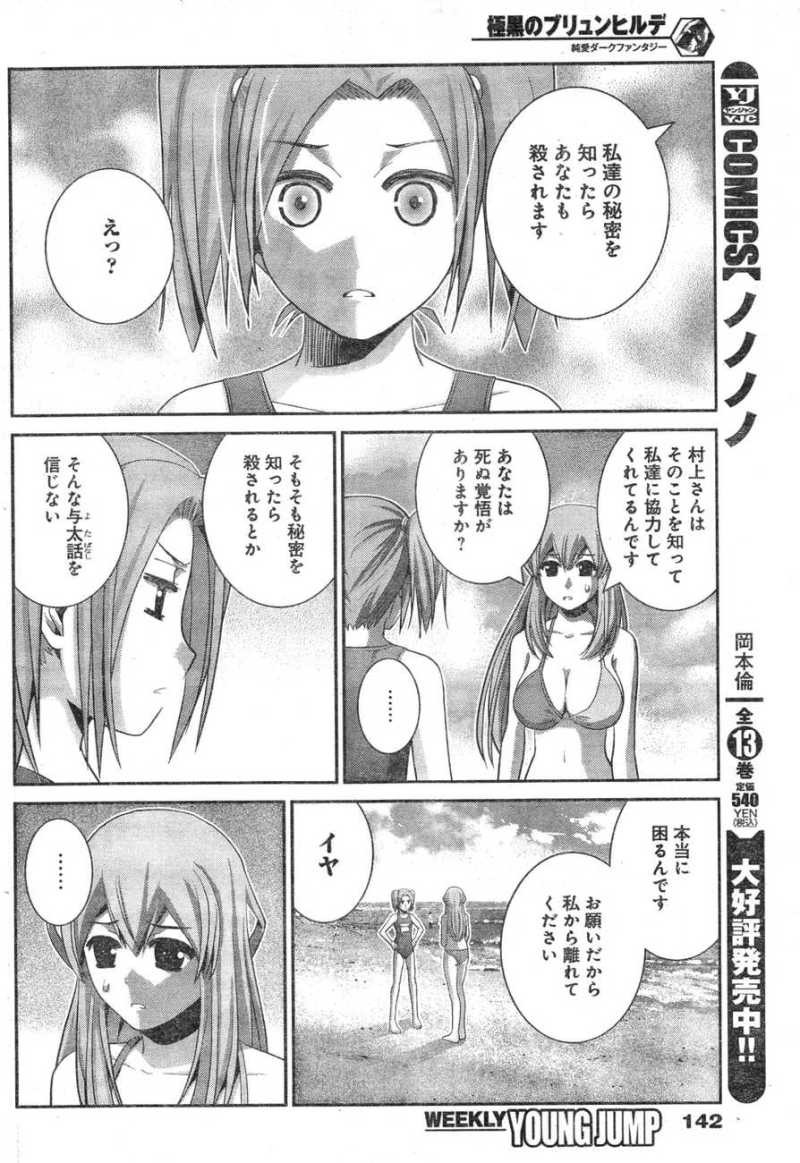 Gokukoku no Brynhildr - Chapter 57 - Page 12