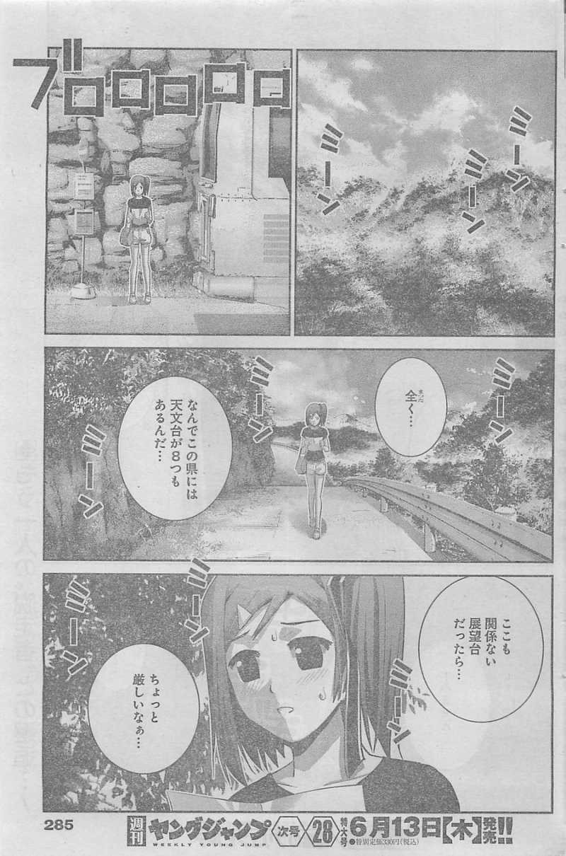 Gokukoku no Brynhildr - Chapter 61 - Page 17