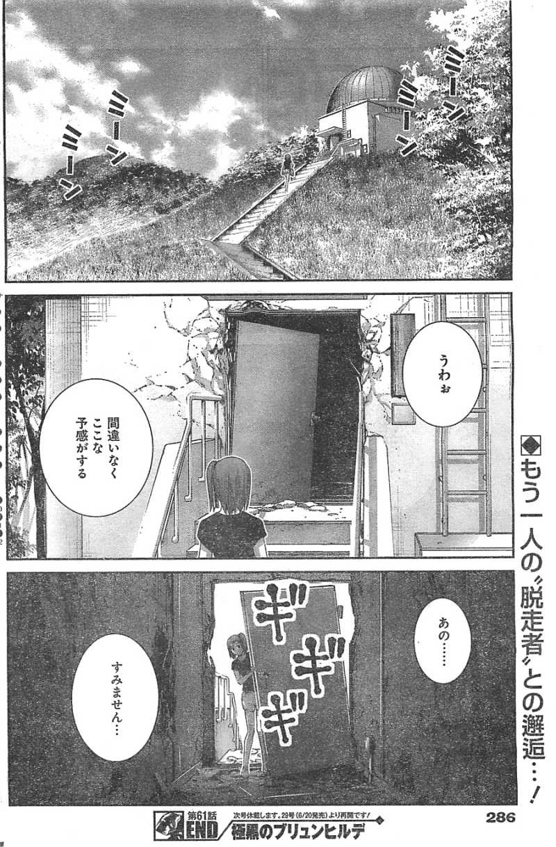 Gokukoku no Brynhildr - Chapter 61 - Page 18