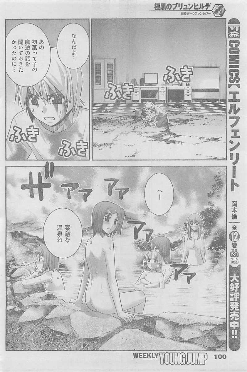 Gokukoku no Brynhildr - Chapter 62 - Page 8