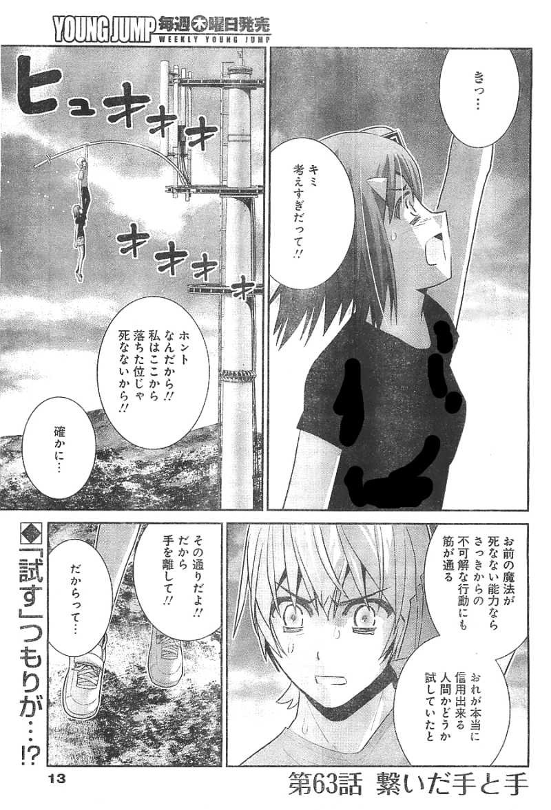 Gokukoku no Brynhildr - Chapter 63 - Page 3