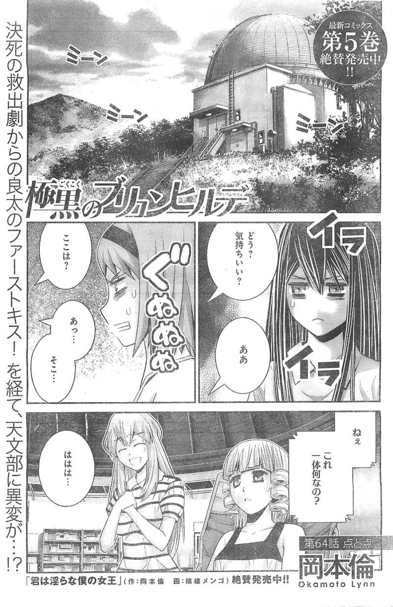Gokukoku no Brynhildr - Chapter 64 - Page 1