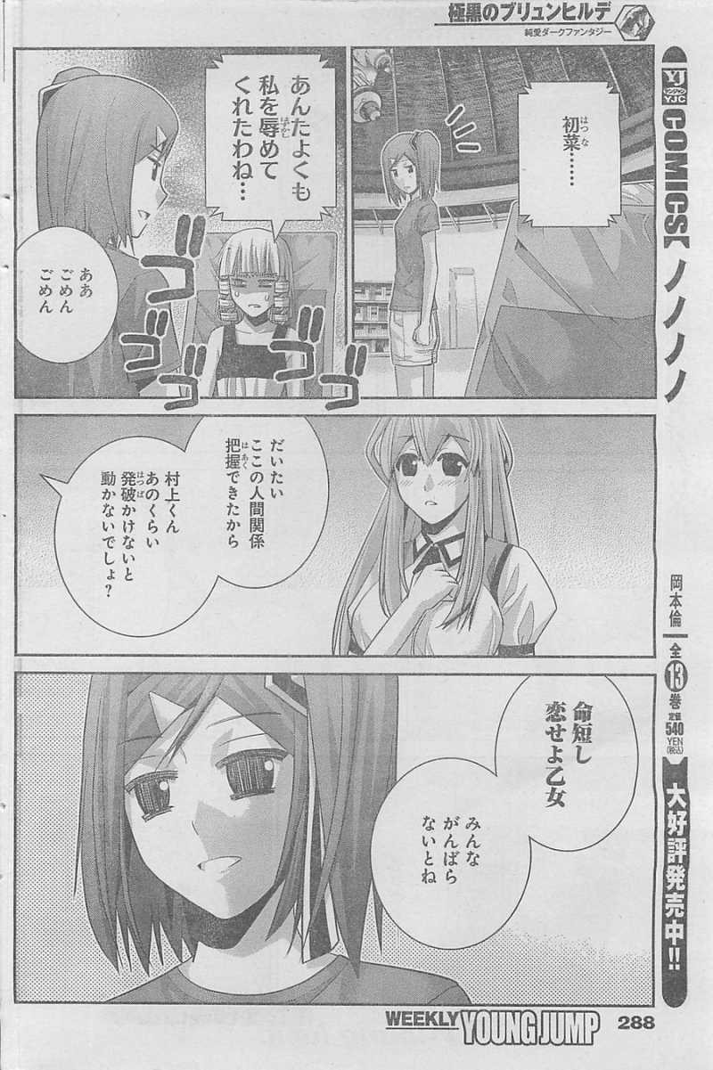 Gokukoku no Brynhildr - Chapter 67 - Page 8