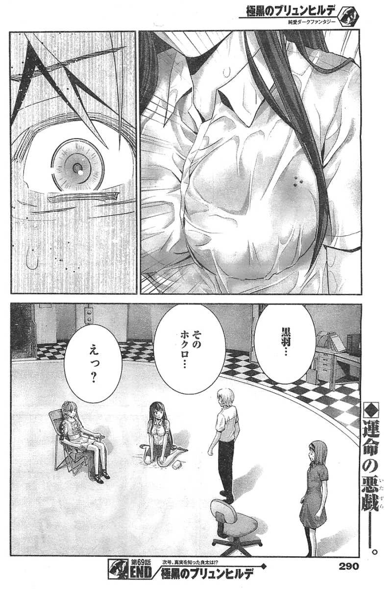 Gokukoku no Brynhildr - Chapter 69 - Page 18