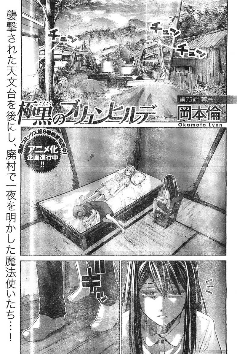 Gokukoku no Brynhildr - Chapter 75 - Page 1
