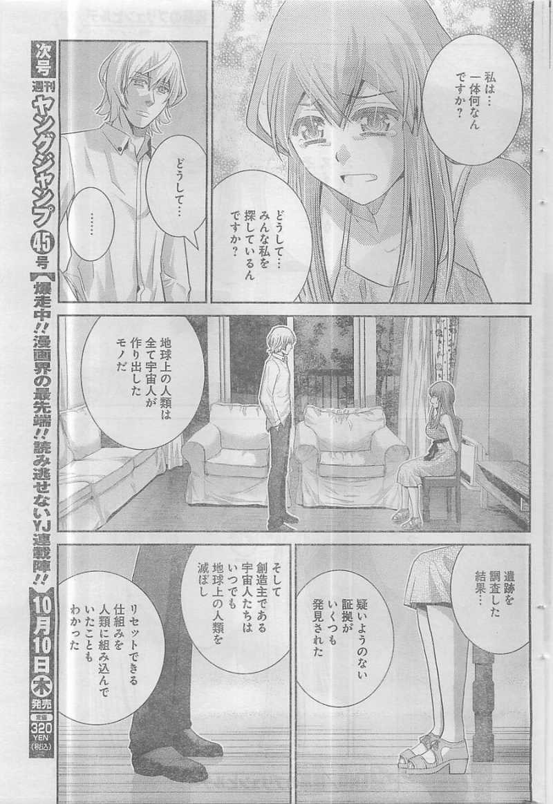 Gokukoku no Brynhildr - Chapter 75 - Page 17
