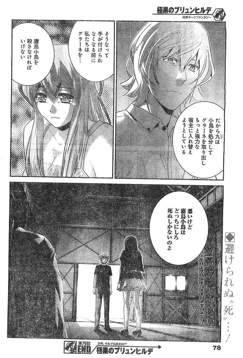 Gokukoku no Brynhildr - Chapter 76 - Page 18