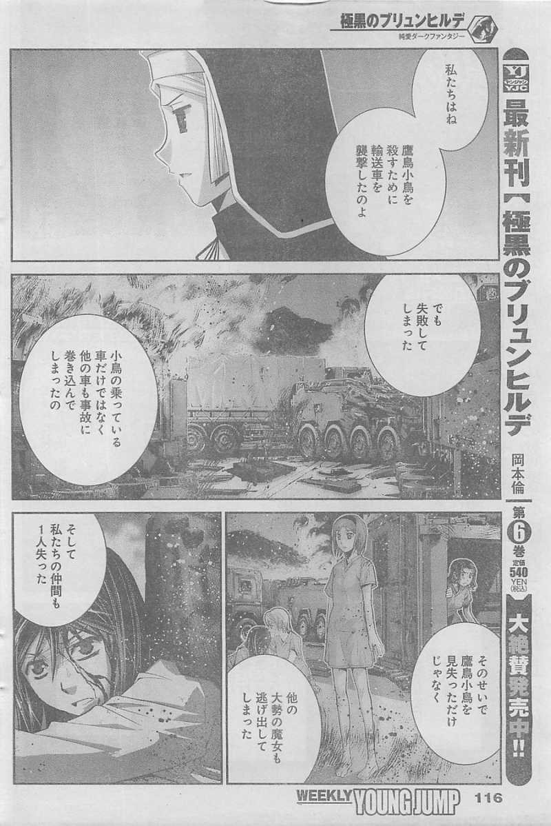 Gokukoku no Brynhildr - Chapter 77 - Page 2