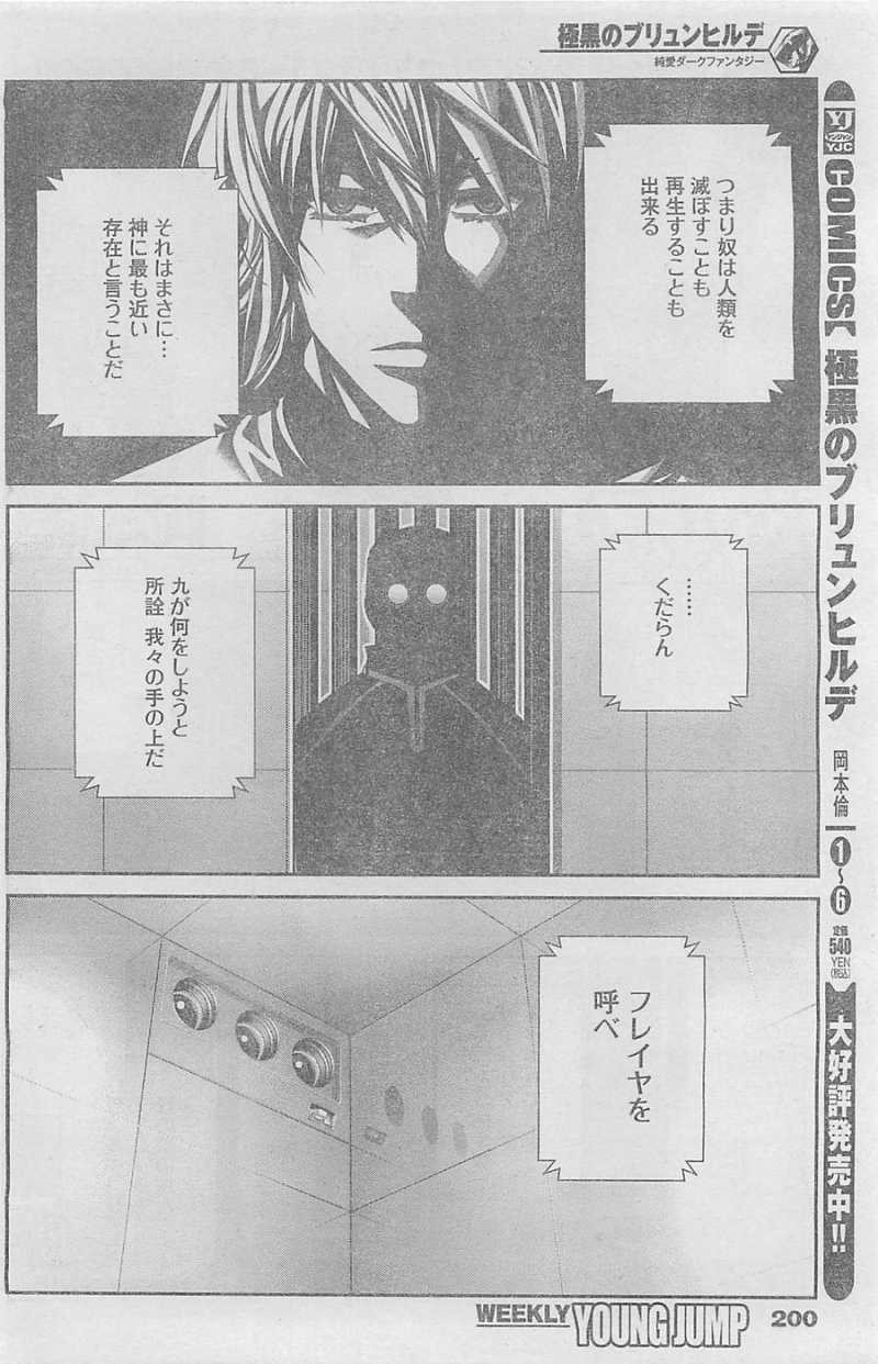Gokukoku no Brynhildr - Chapter 79 - Page 2