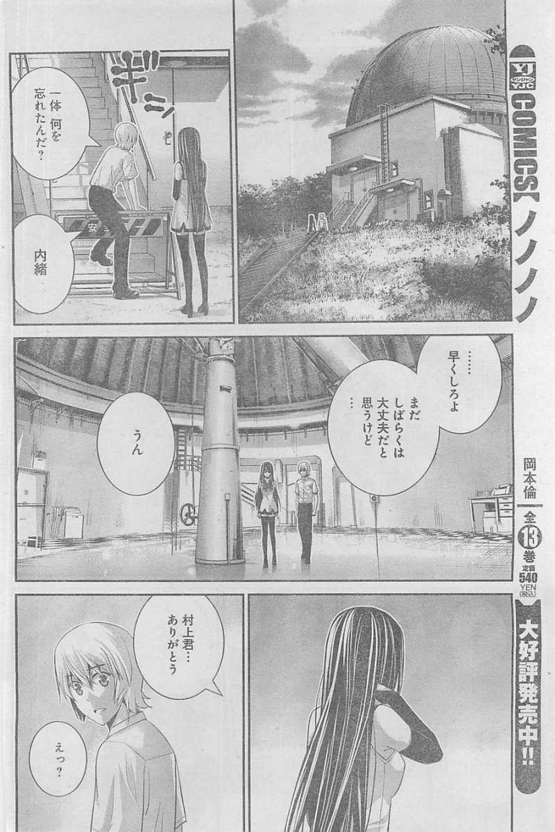 Gokukoku no Brynhildr - Chapter 81 - Page 16