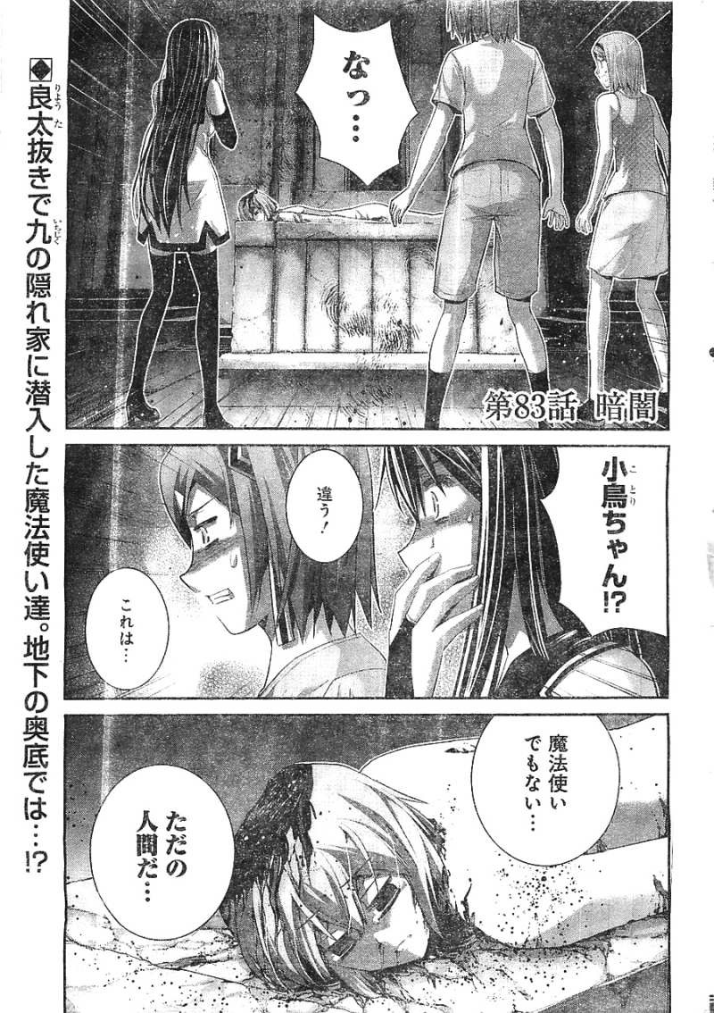 Gokukoku no Brynhildr - Chapter 83 - Page 2