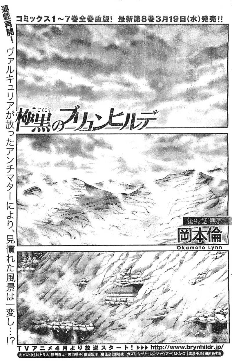 Gokukoku no Brynhildr - Chapter 92 - Page 1