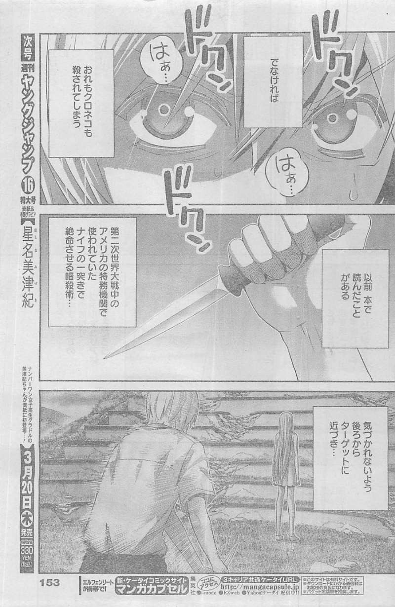 Gokukoku no Brynhildr - Chapter 93 - Page 3