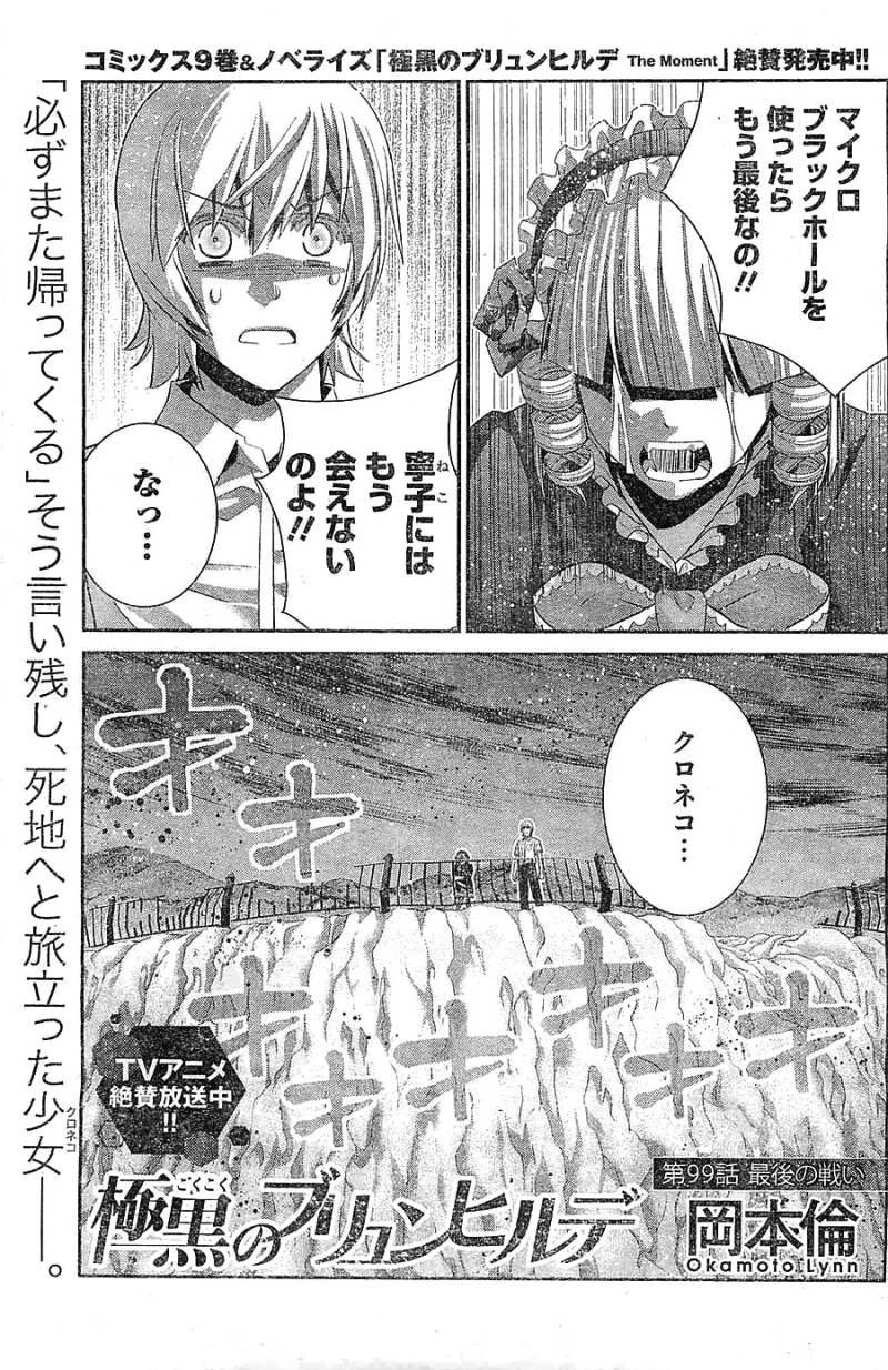 Gokukoku no Brynhildr - Chapter 99 - Page 2