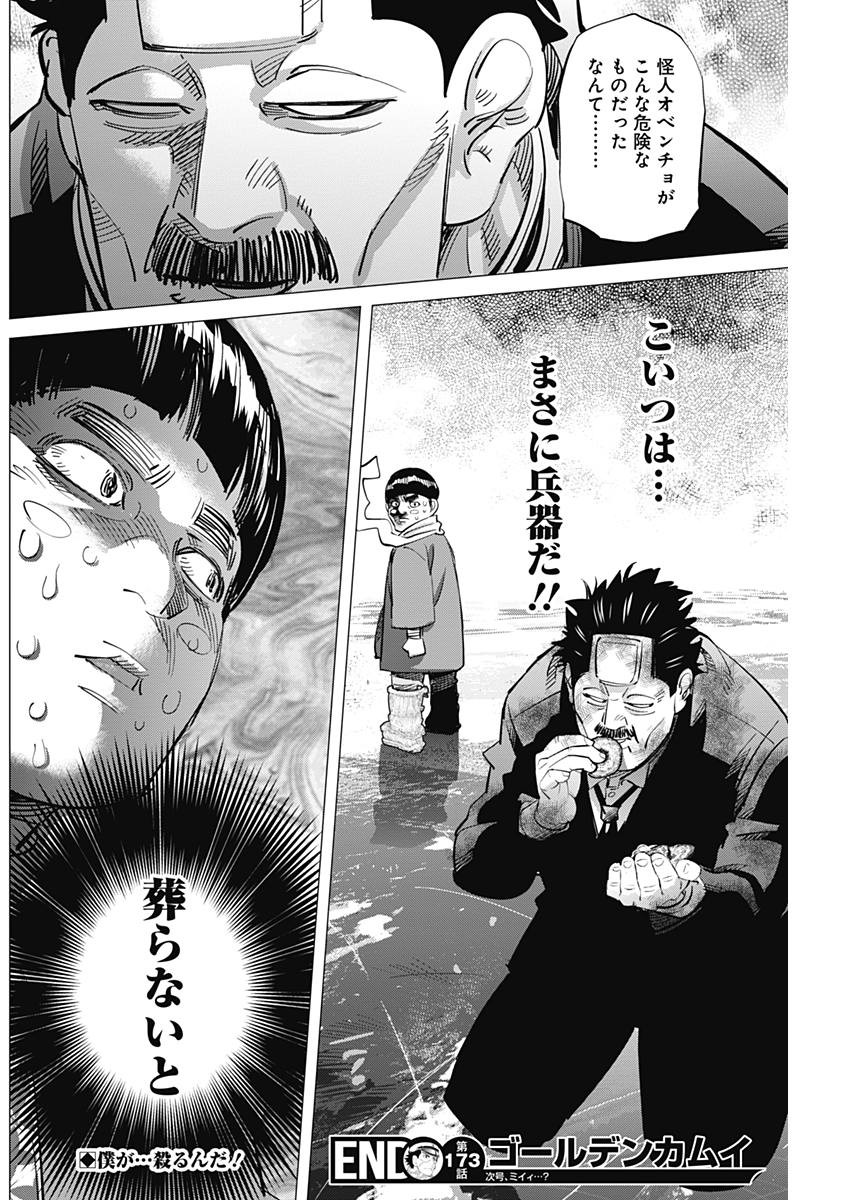 Golden Kamui Chapter 173 Page 18 Raw Sen Manga