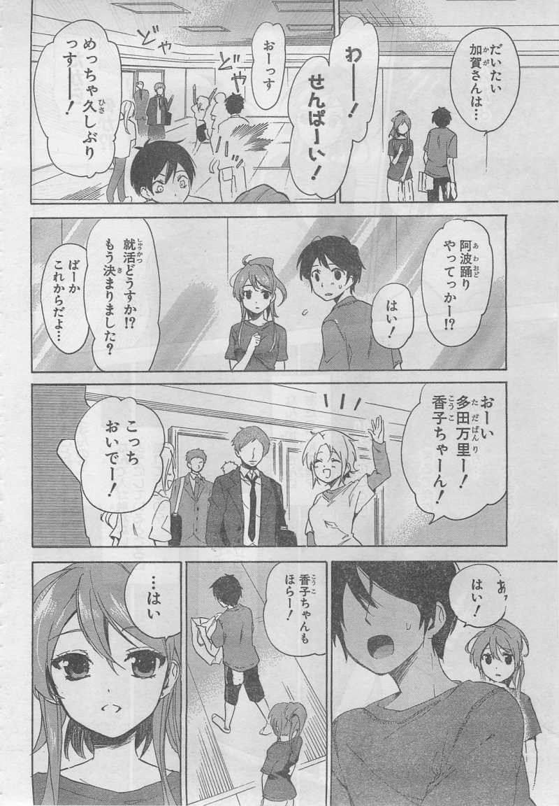 Golden Time - Chapter 16 - Page 34