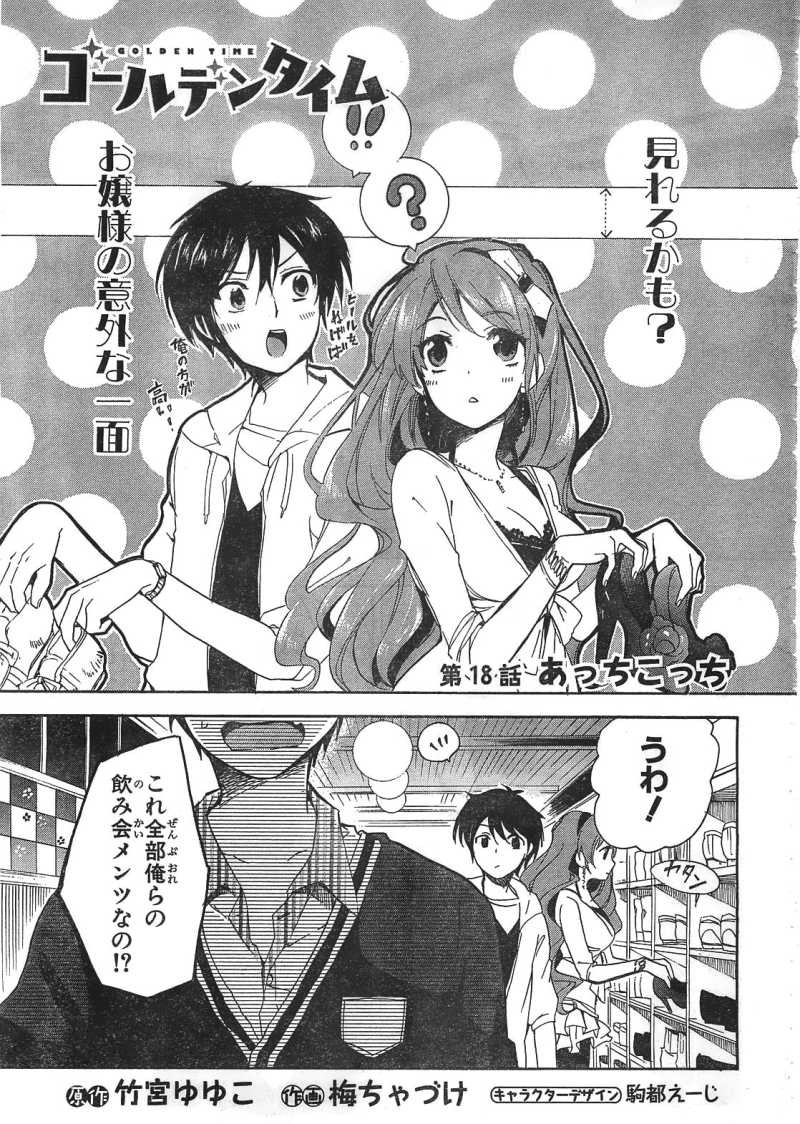 Golden Time - Chapter 18 - Page 5