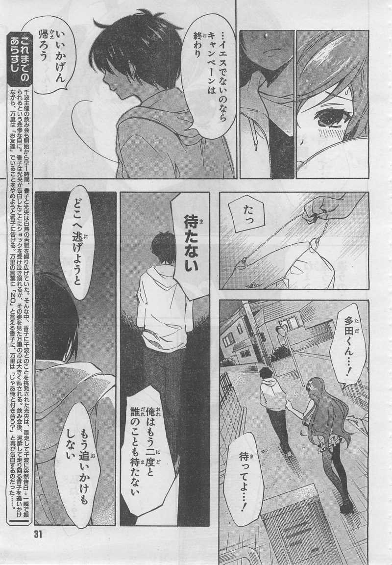 Golden Time - Chapter 20 - Page 3