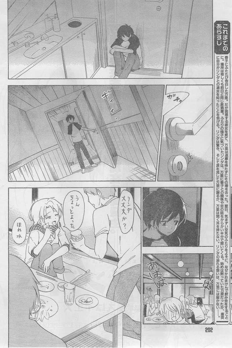 Golden Time - Chapter 21 - Page 2