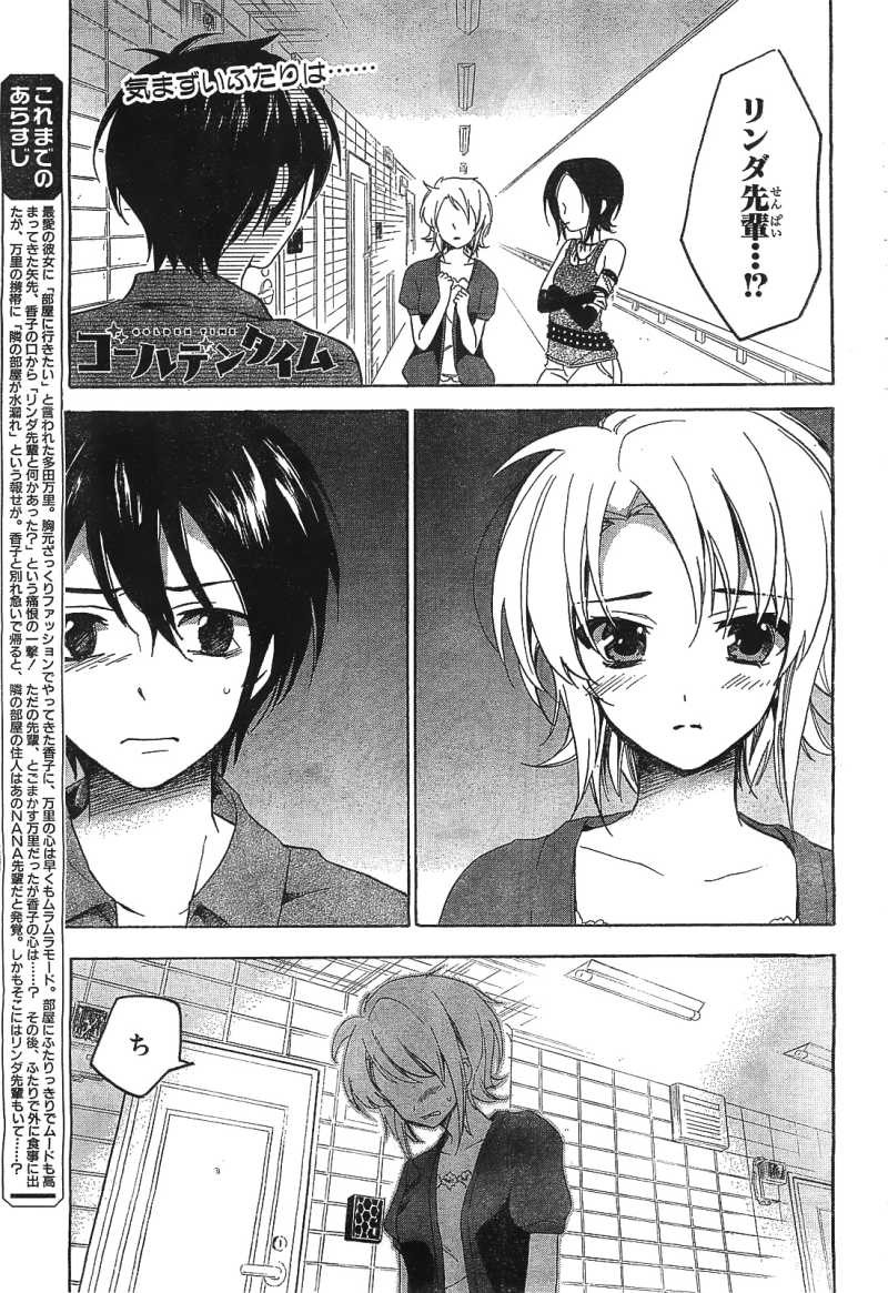 Golden Time - Chapter 25 - Page 1