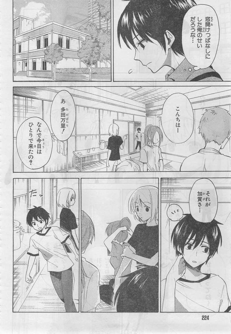 Golden Time - Chapter 27 - Page 6