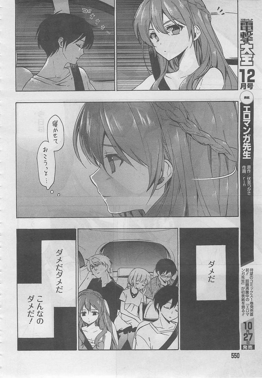 Golden Time - Chapter 37 - Page 4