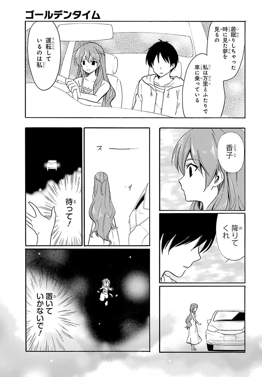 Golden Time - Chapter 38 - Page 21