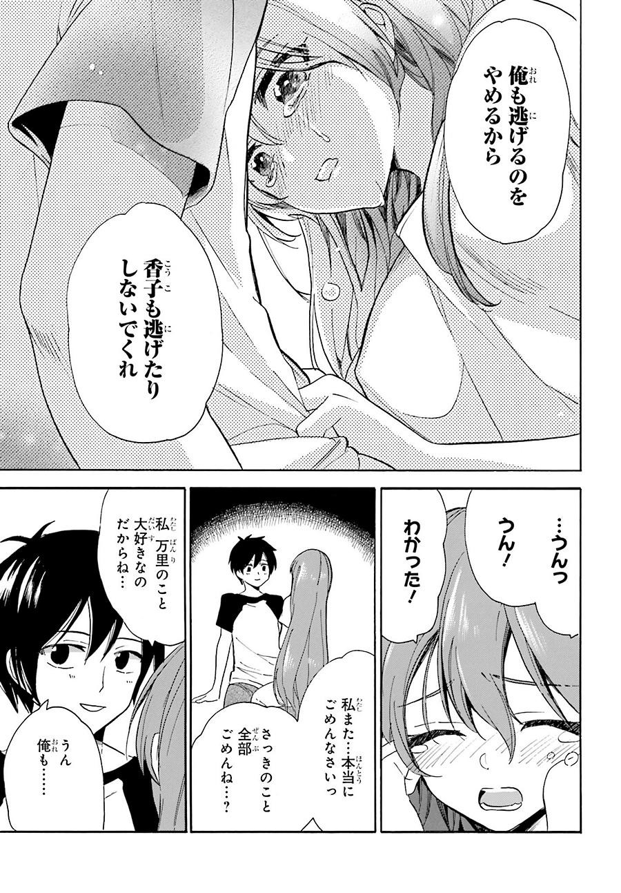 Golden Time - Chapter 38 - Page 25