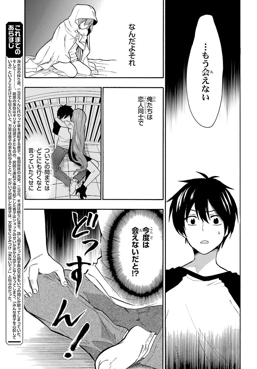Golden Time - Chapter 38 - Page 3