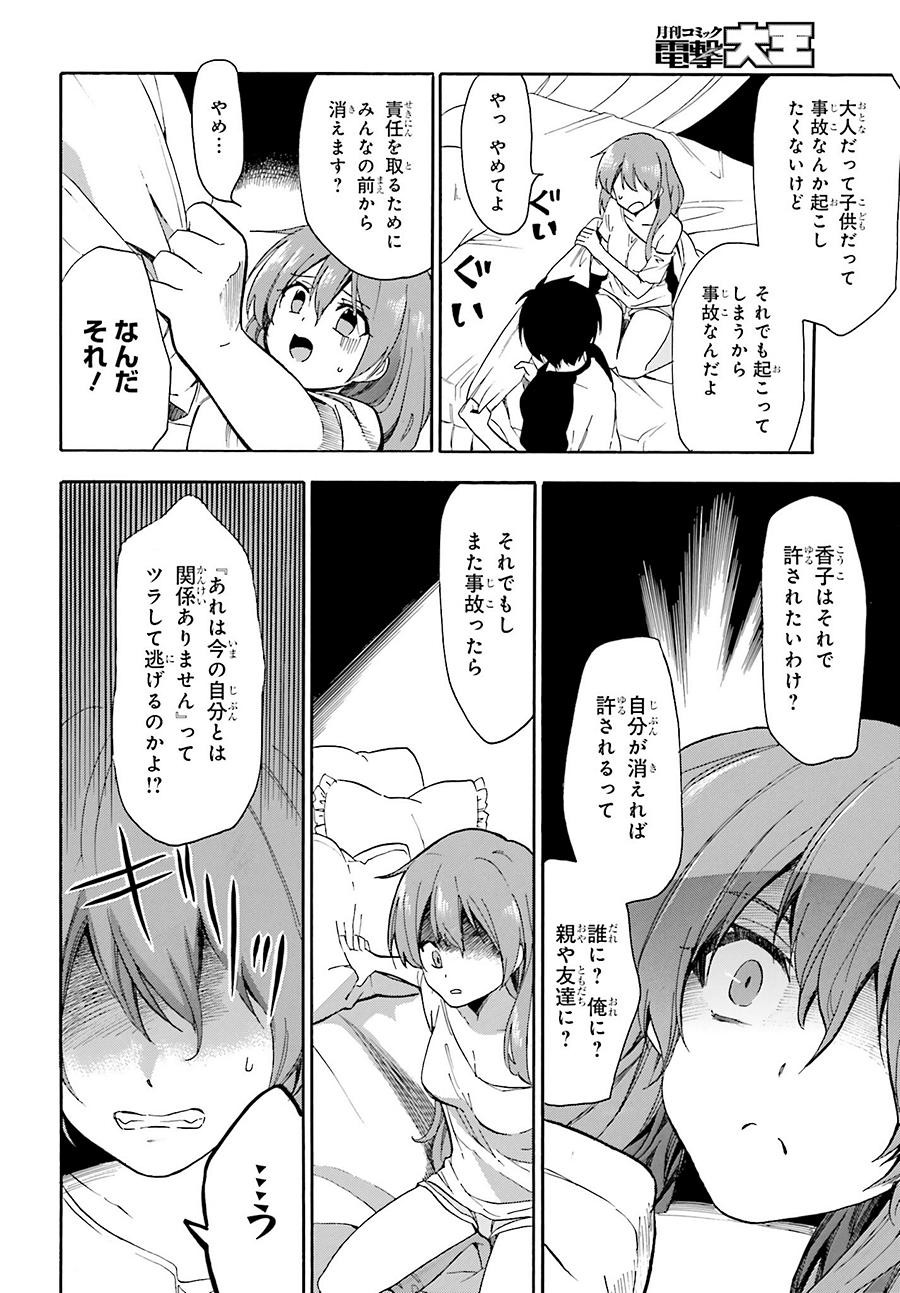 Golden Time - Chapter 38 - Page 8