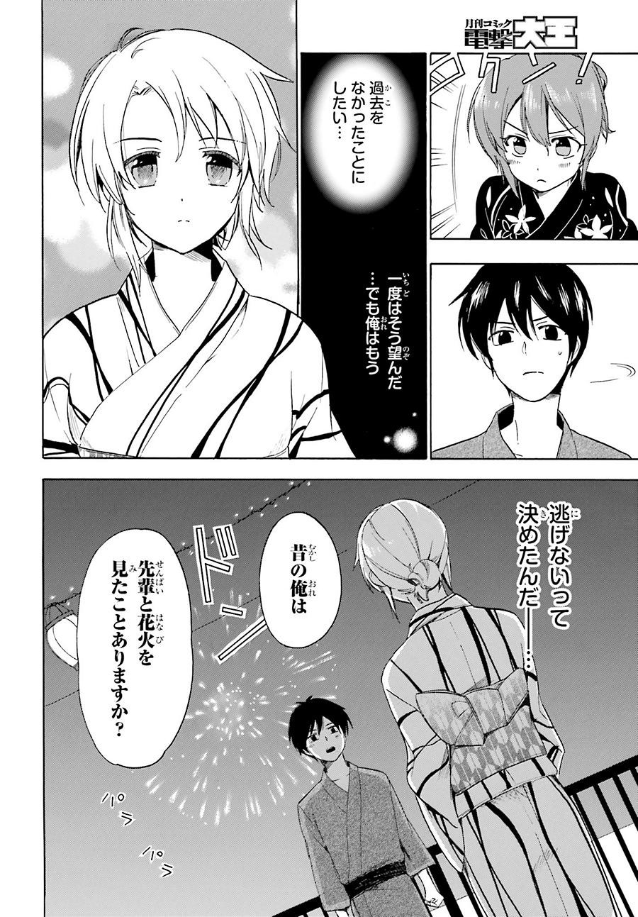 Golden Time - Chapter 39 - Page 14